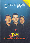 Depeche Mode    