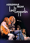   Led Zeppelin 2