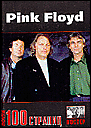 PINK FLOYD  100  + 