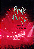 PINK FLOYD    