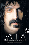 Zappa   -
